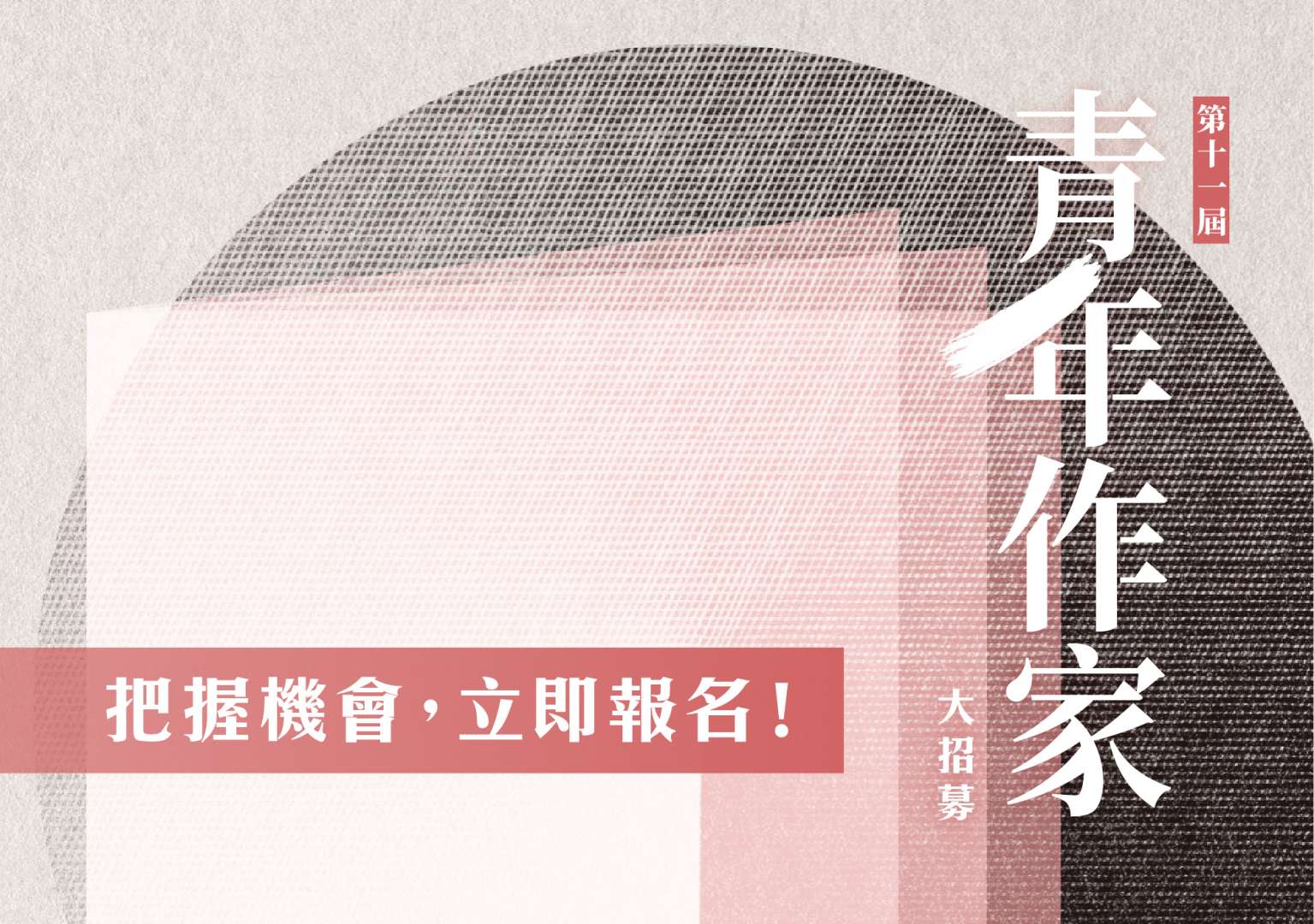 第十一屆