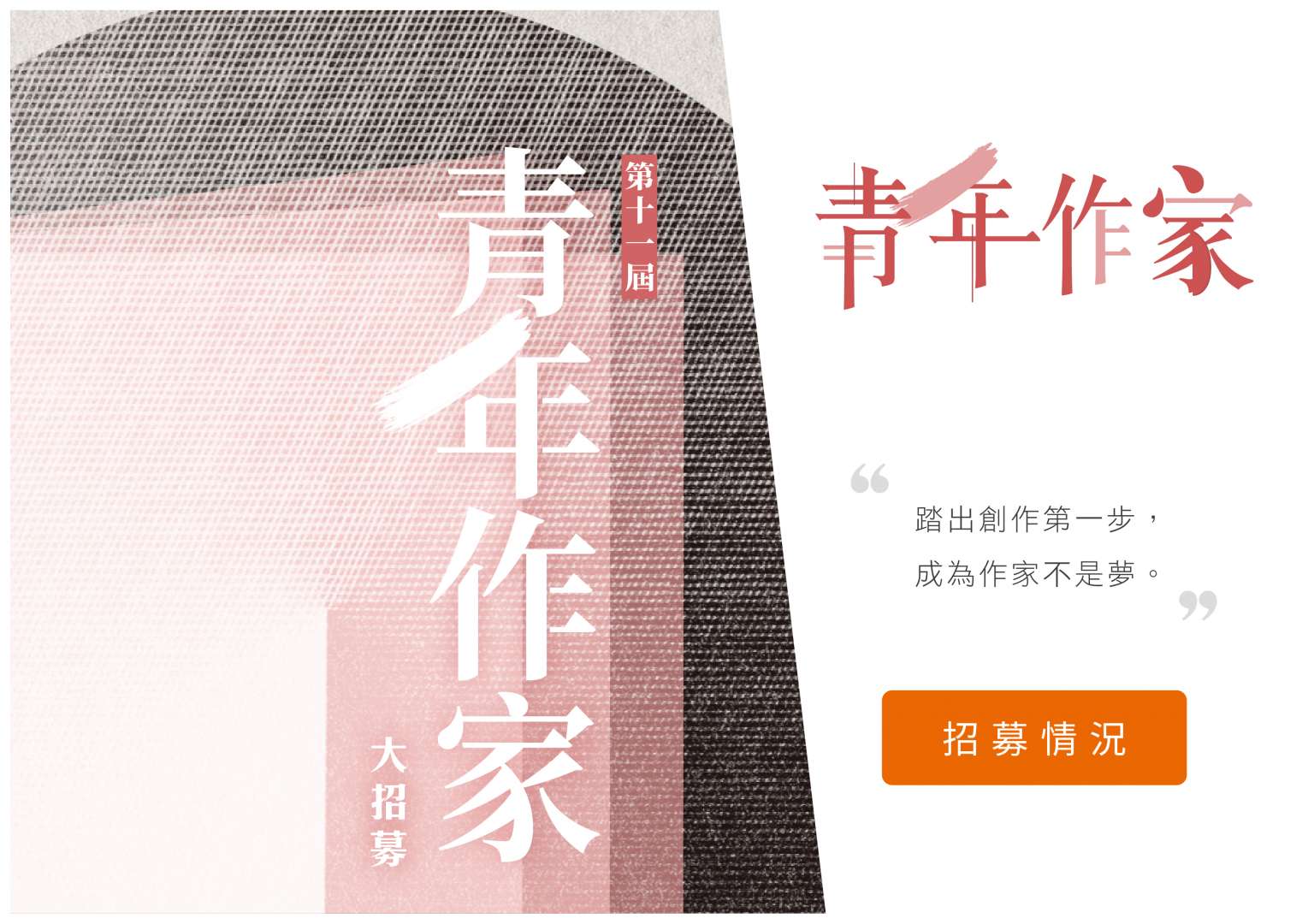 青年作家